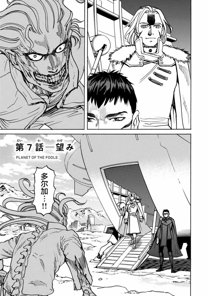 《愚者之星》漫画最新章节第7话免费下拉式在线观看章节第【1】张图片