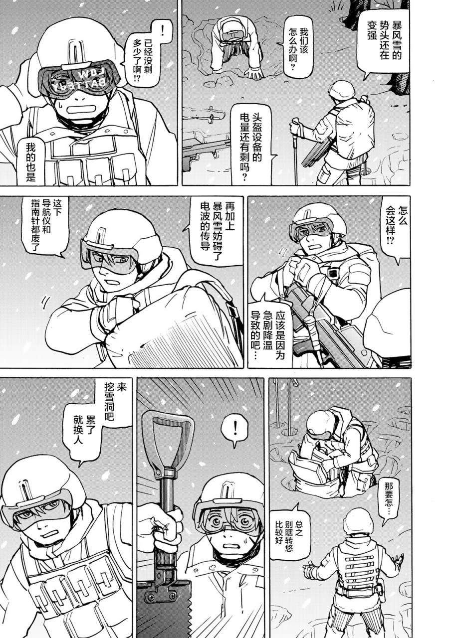 《愚者之星》漫画最新章节第9话 雪中的战斗免费下拉式在线观看章节第【5】张图片