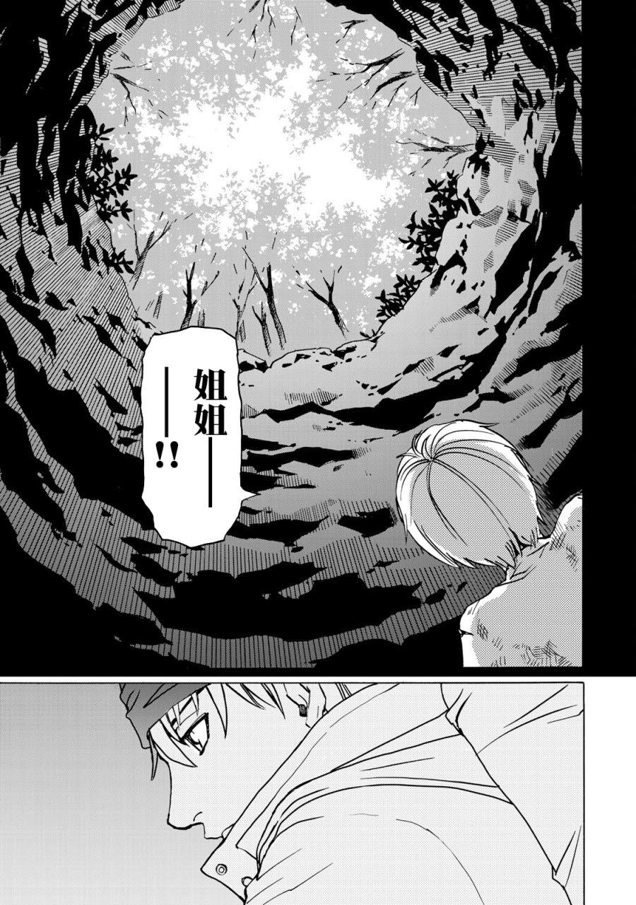 《愚者之星》漫画最新章节第9话 雪中的战斗免费下拉式在线观看章节第【31】张图片