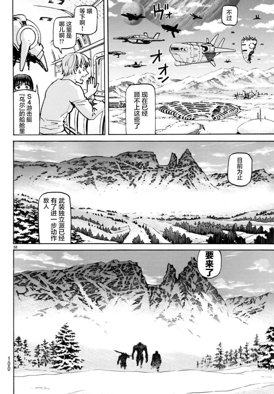 《愚者之星》漫画最新章节第2话 独立宣言免费下拉式在线观看章节第【58】张图片