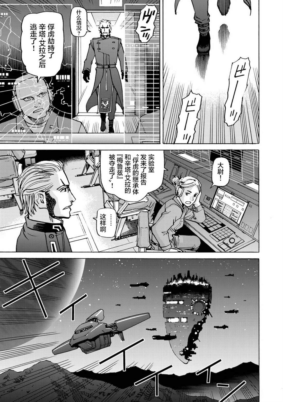 《愚者之星》漫画最新章节第6话 诱拐免费下拉式在线观看章节第【21】张图片