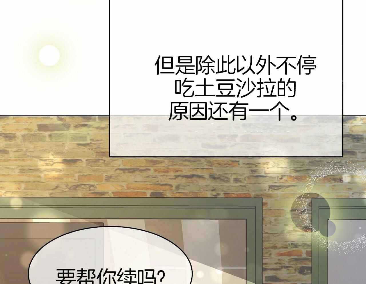 《双向单恋》漫画最新章节第15话免费下拉式在线观看章节第【29】张图片