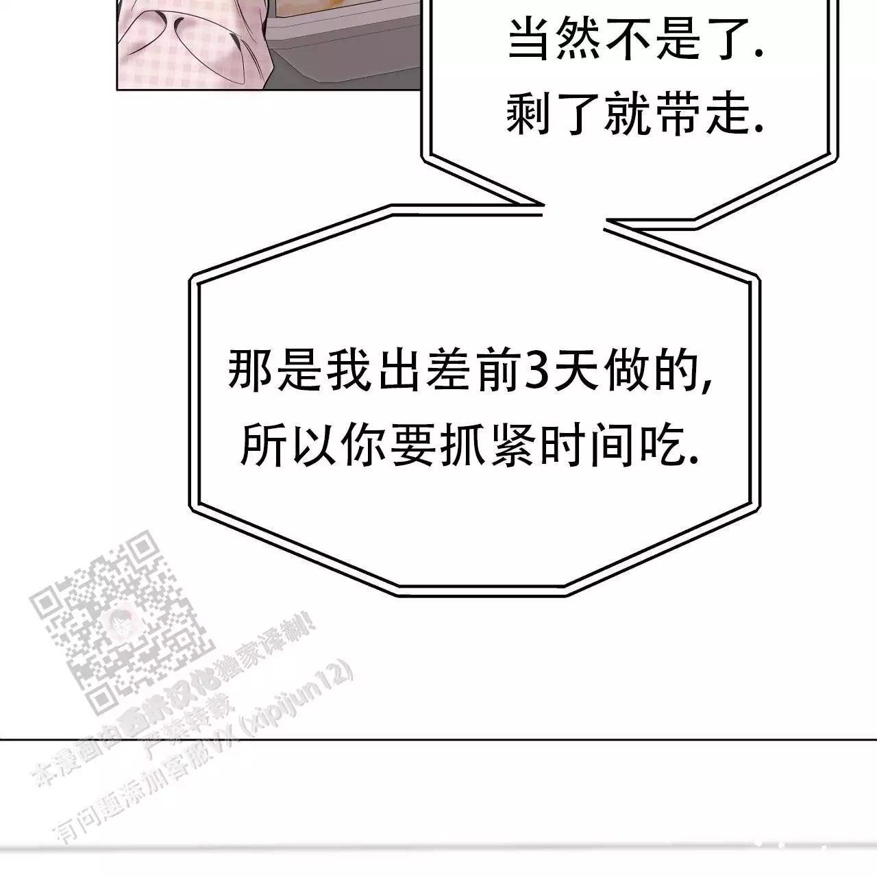 《双向单恋》漫画最新章节第44话免费下拉式在线观看章节第【21】张图片