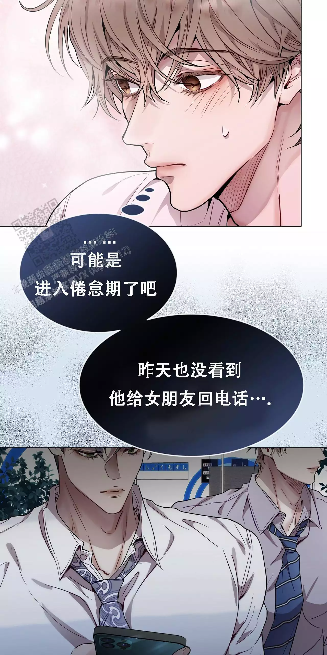 《双向单恋》漫画最新章节第38话免费下拉式在线观看章节第【21】张图片