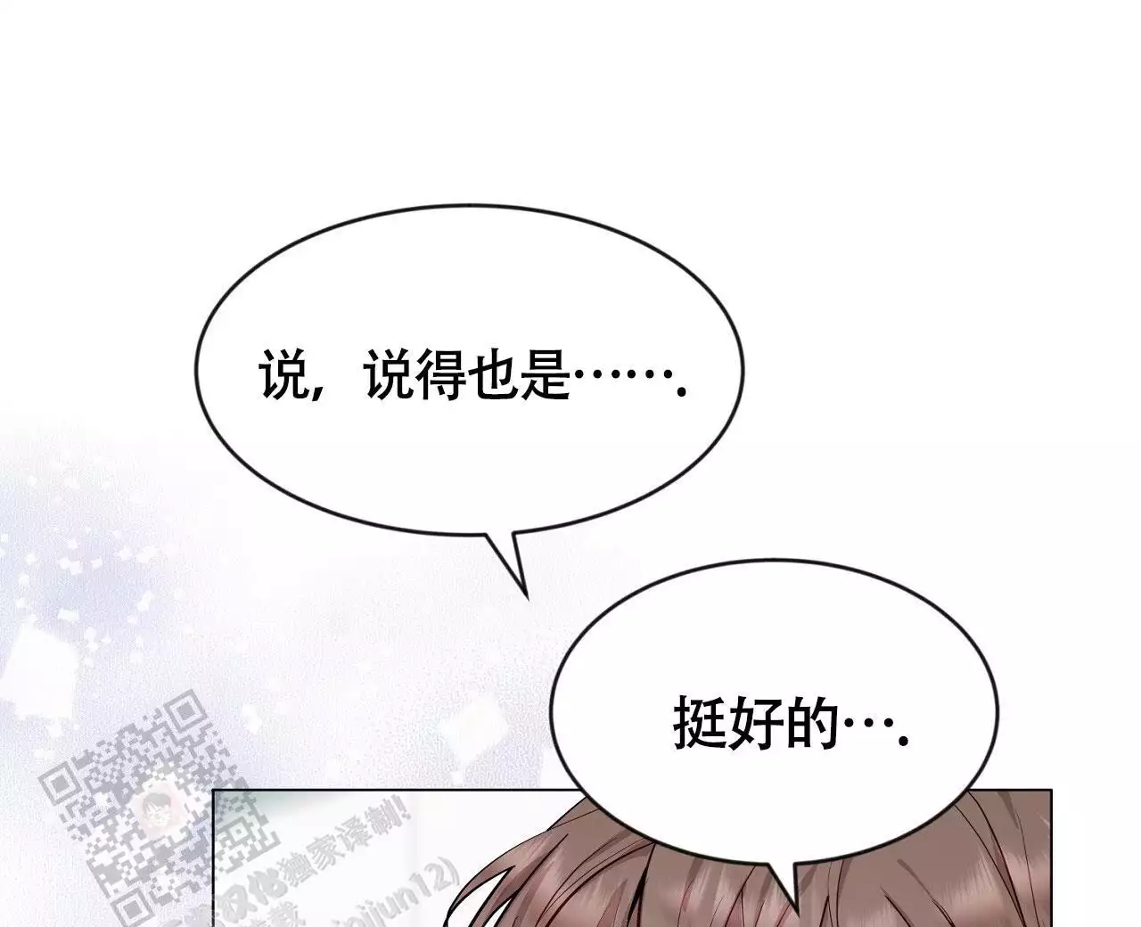 《双向单恋》漫画最新章节第40话免费下拉式在线观看章节第【9】张图片