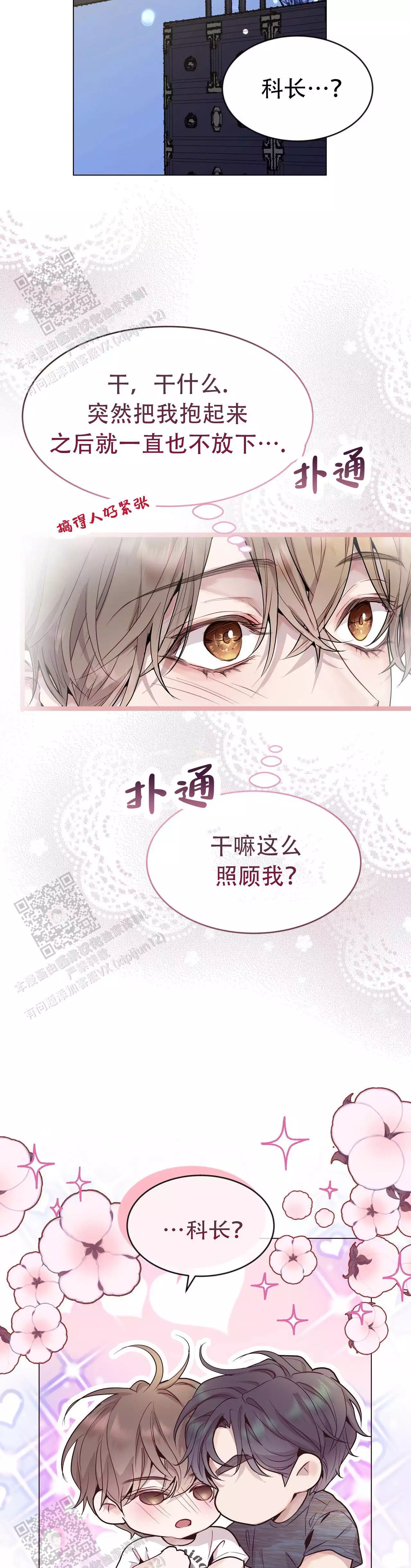 《双向单恋》漫画最新章节第36话免费下拉式在线观看章节第【44】张图片