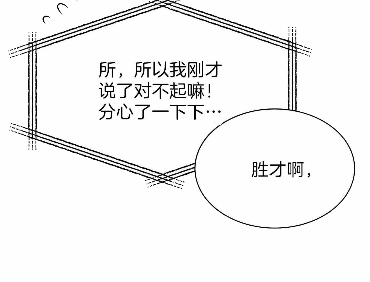 《双向单恋》漫画最新章节第18话免费下拉式在线观看章节第【28】张图片