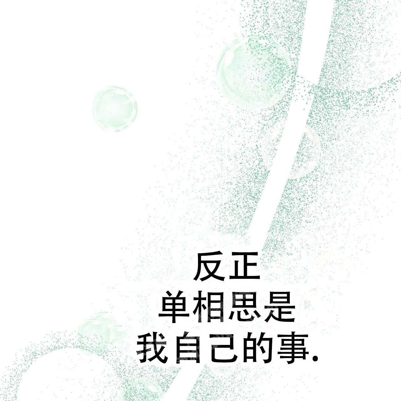 《双向单恋》漫画最新章节第10话免费下拉式在线观看章节第【54】张图片