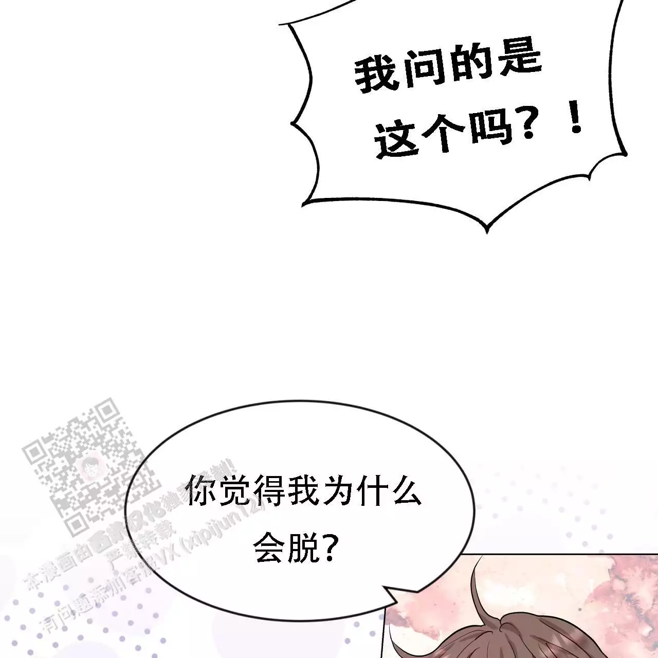 《双向单恋》漫画最新章节第38话免费下拉式在线观看章节第【14】张图片