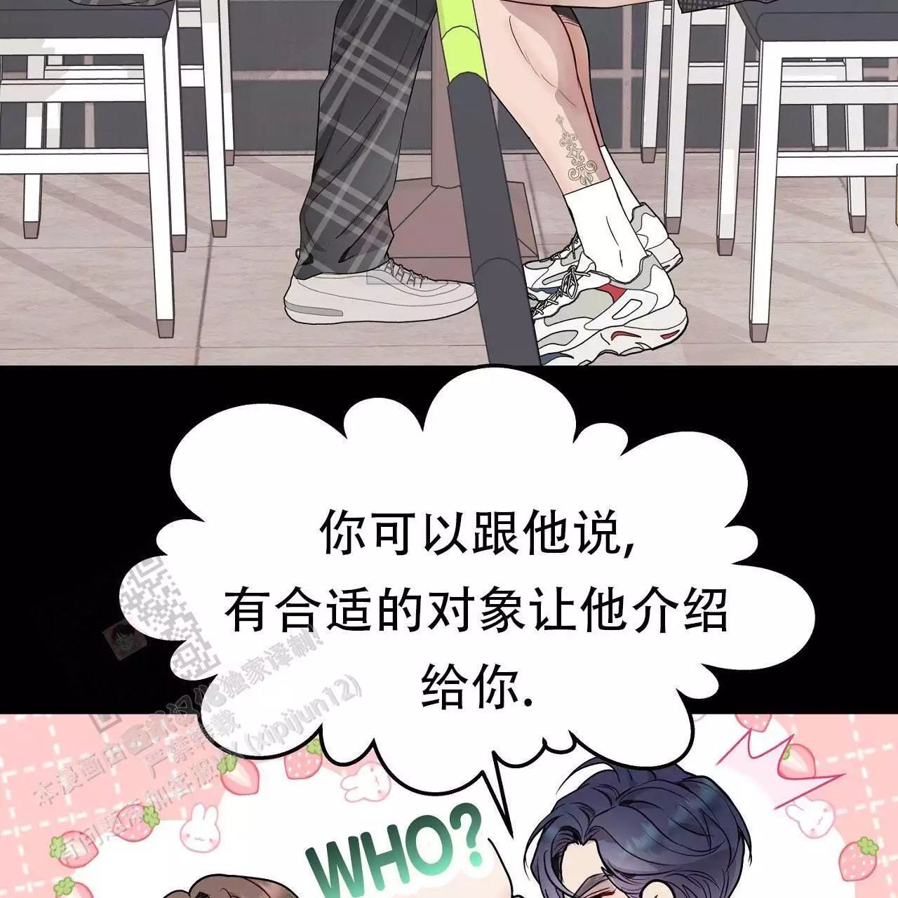 《双向单恋》漫画最新章节第44话免费下拉式在线观看章节第【67】张图片