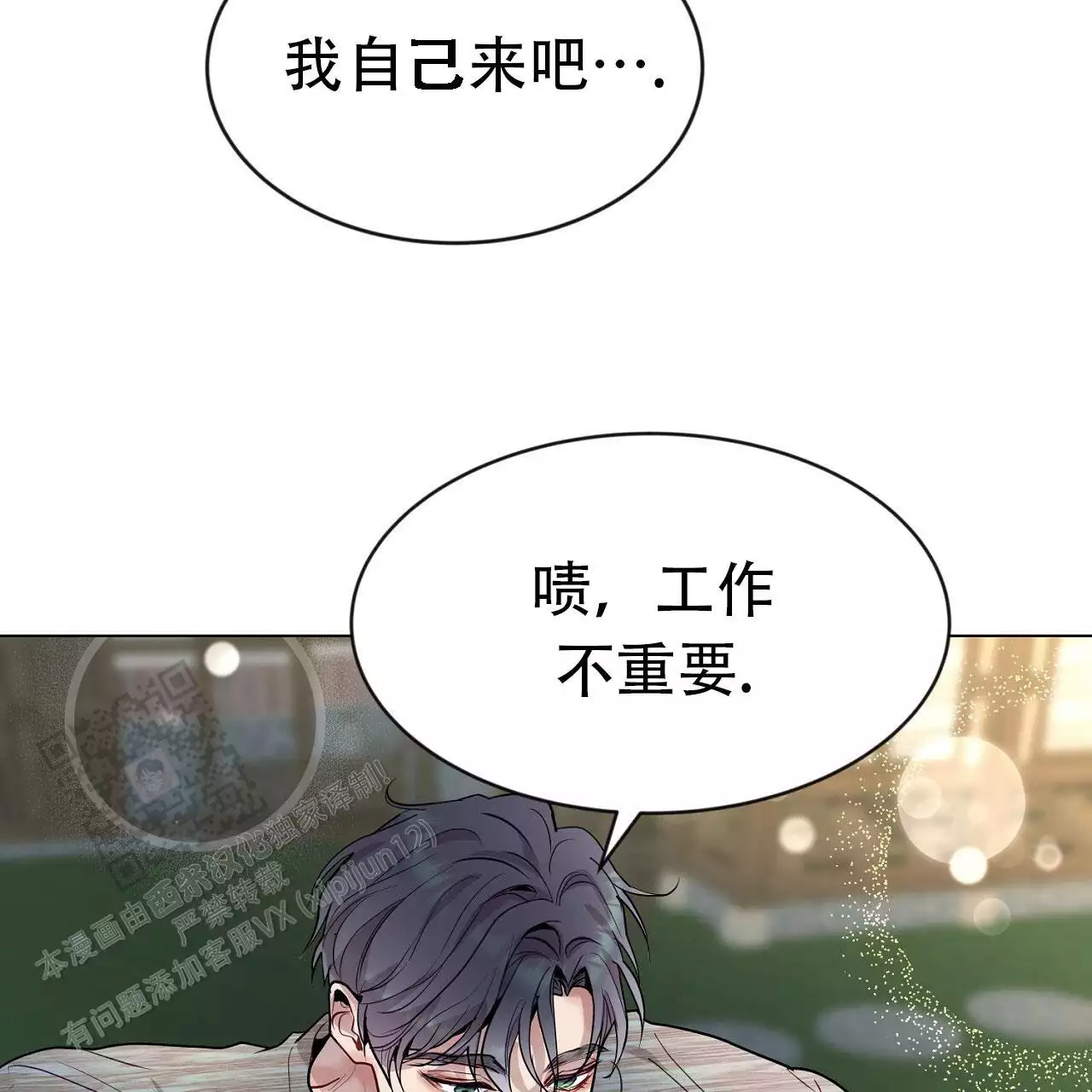 《双向单恋》漫画最新章节第35话免费下拉式在线观看章节第【31】张图片