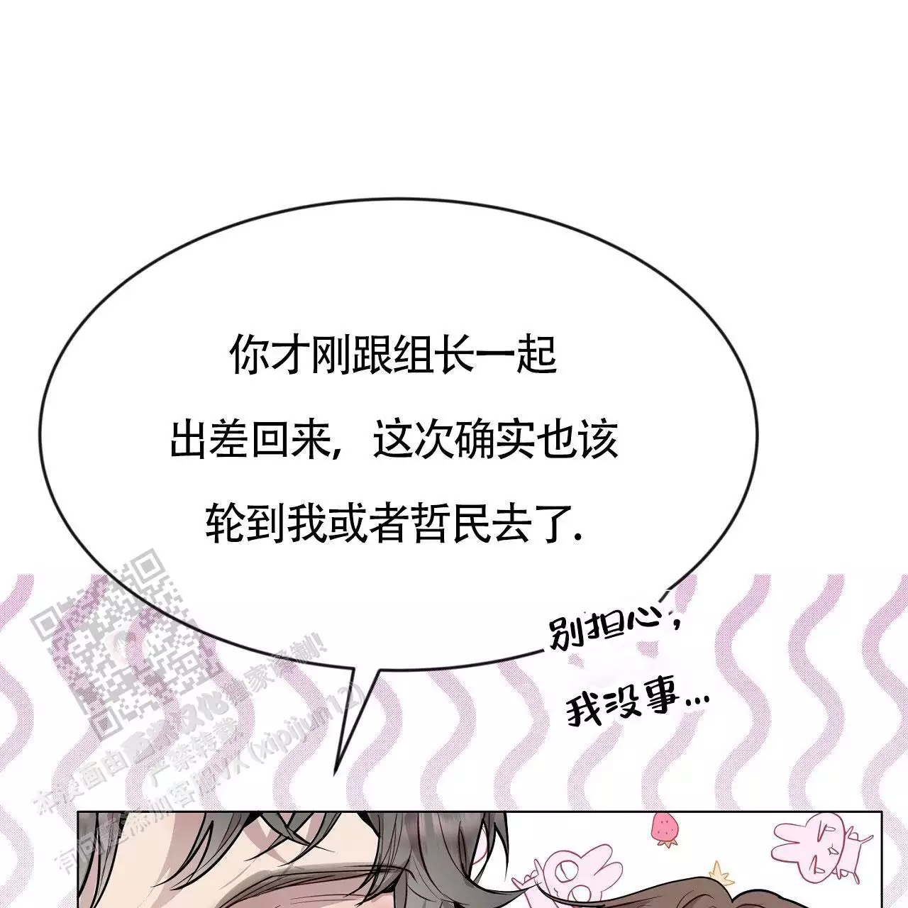 《双向单恋》漫画最新章节第40话免费下拉式在线观看章节第【7】张图片