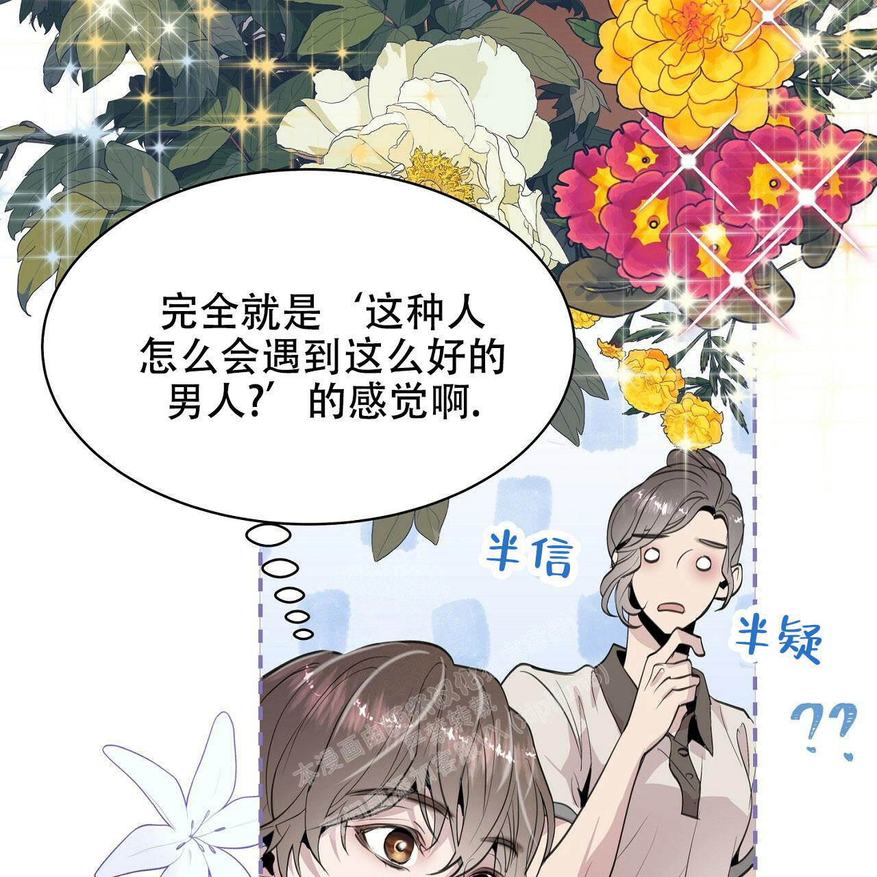 《双向单恋》漫画最新章节第6话免费下拉式在线观看章节第【36】张图片