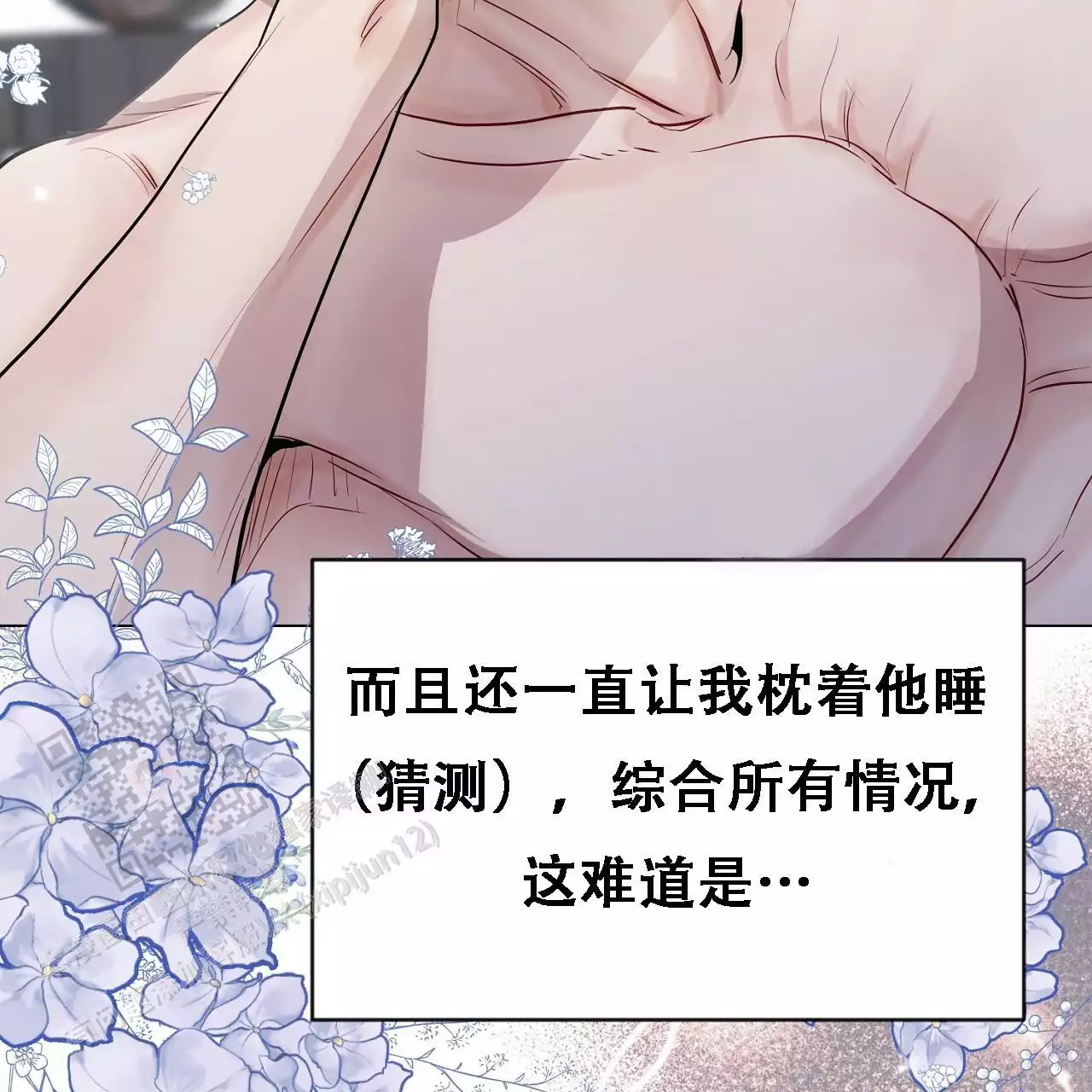 《双向单恋》漫画最新章节第38话免费下拉式在线观看章节第【18】张图片