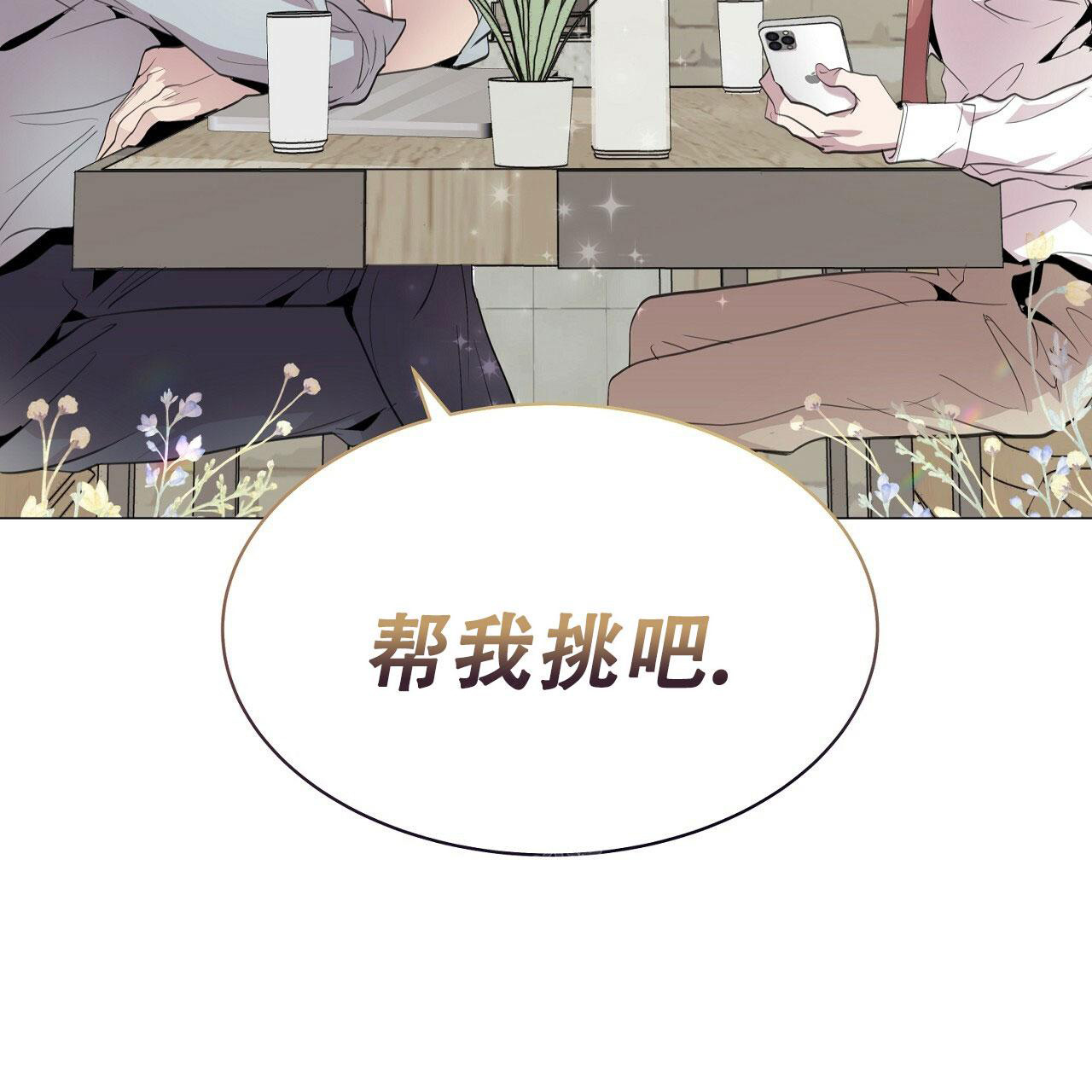 《双向单恋》漫画最新章节第6话免费下拉式在线观看章节第【76】张图片