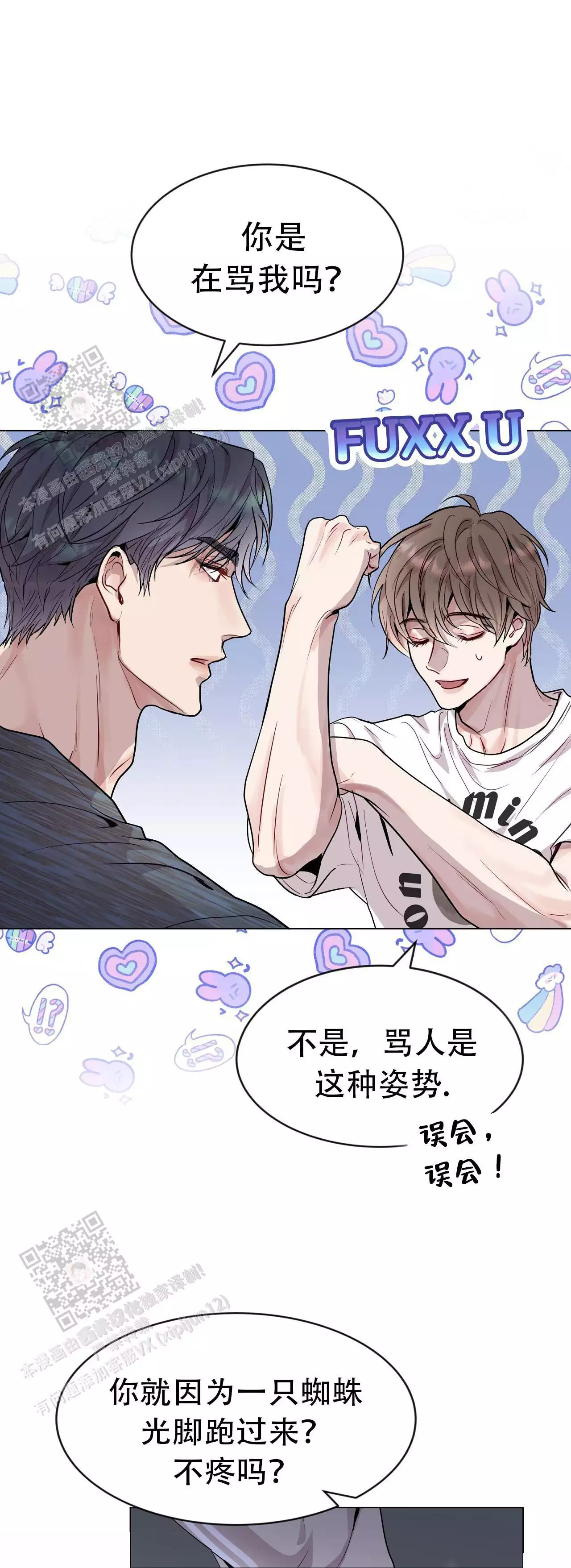 《双向单恋》漫画最新章节第35话免费下拉式在线观看章节第【22】张图片