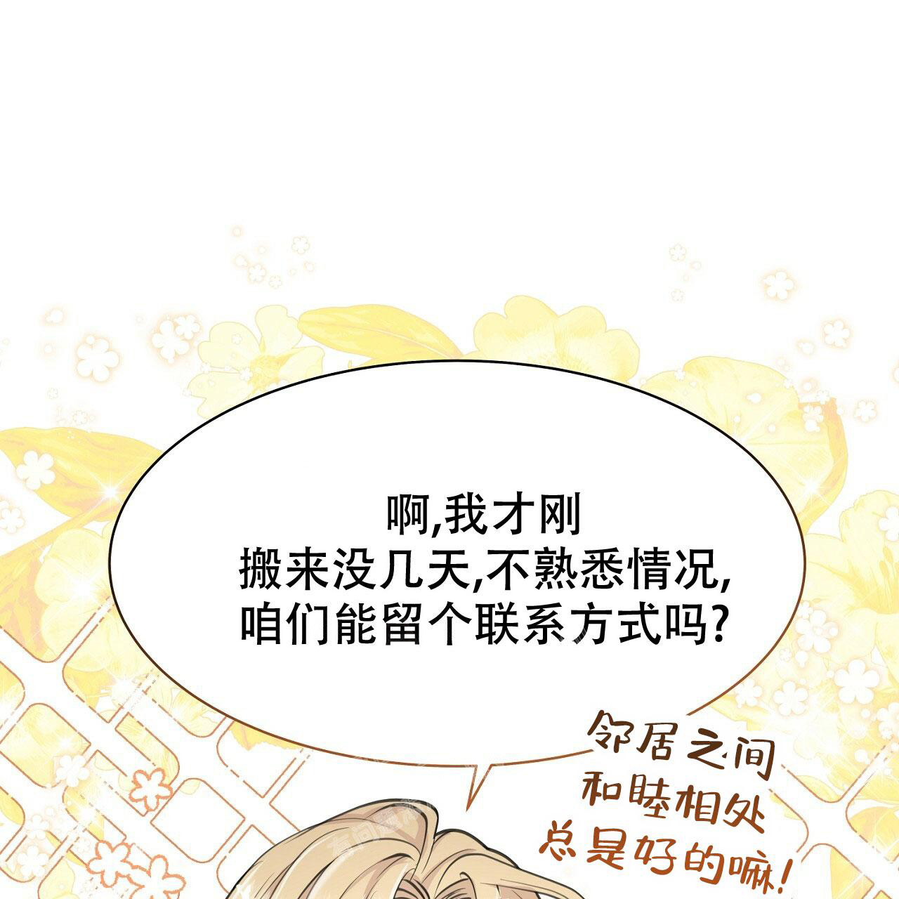 《双向单恋》漫画最新章节第9话免费下拉式在线观看章节第【13】张图片