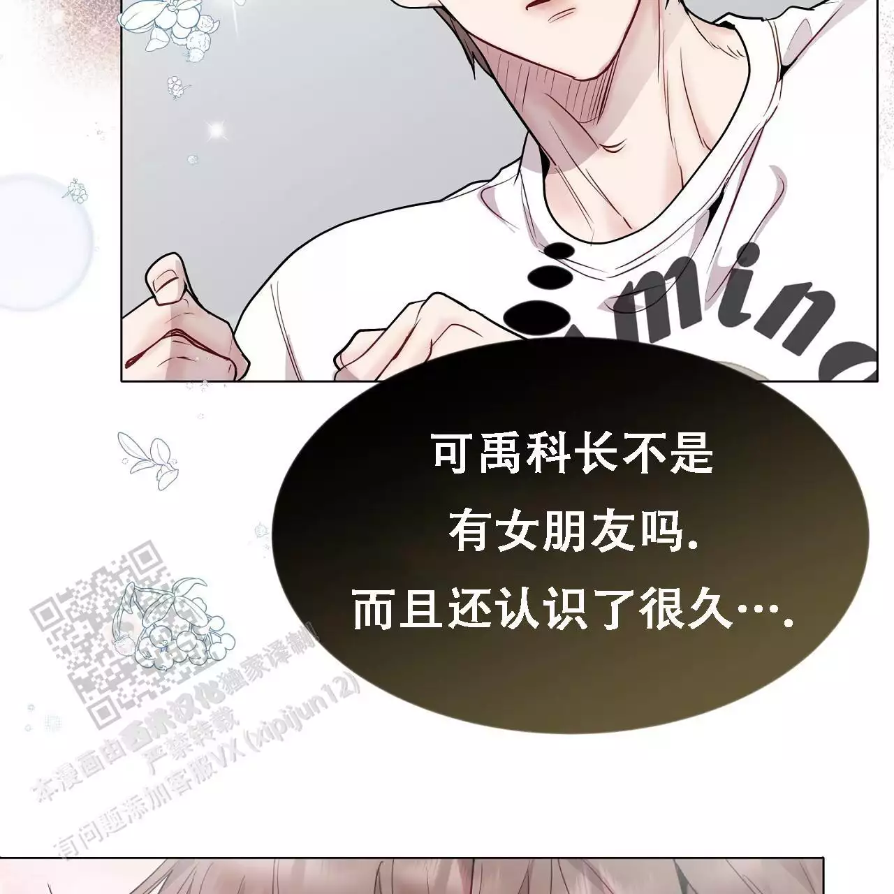 《双向单恋》漫画最新章节第38话免费下拉式在线观看章节第【20】张图片