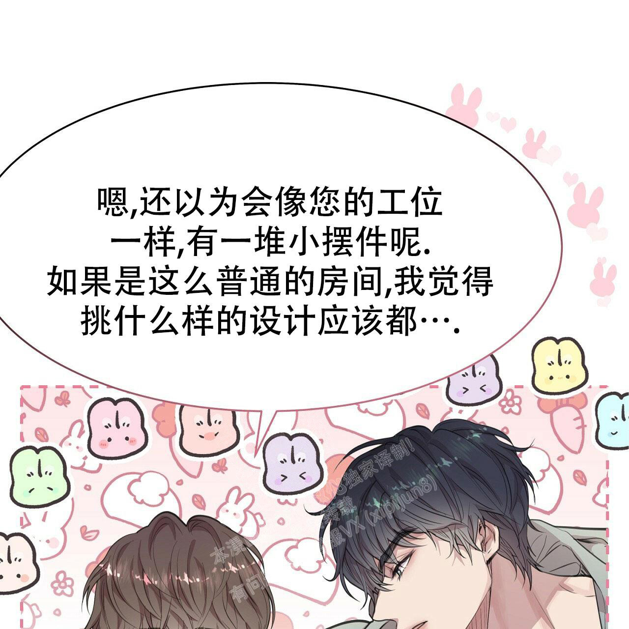 《双向单恋》漫画最新章节第12话免费下拉式在线观看章节第【7】张图片