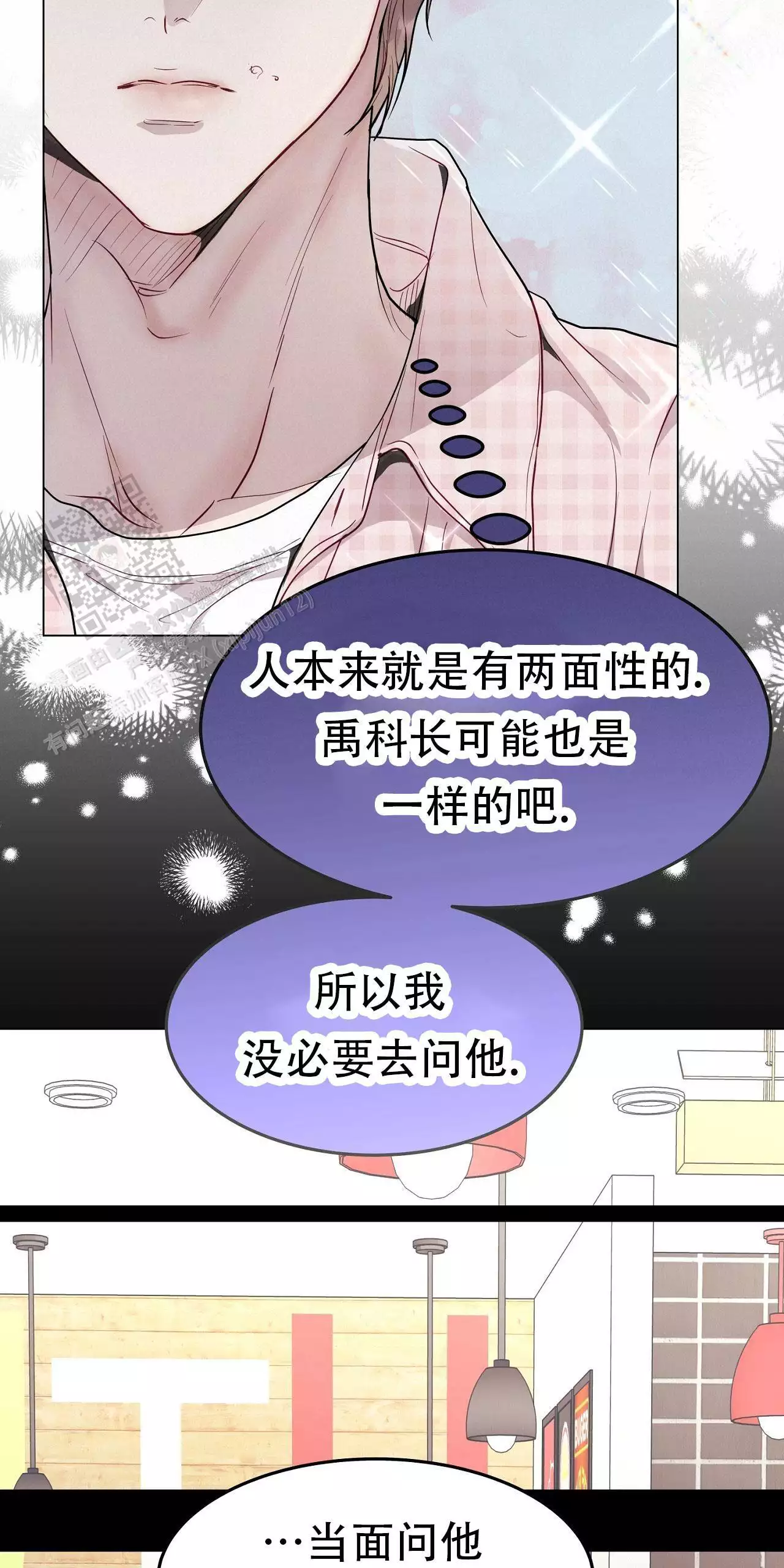 《双向单恋》漫画最新章节第44话免费下拉式在线观看章节第【63】张图片