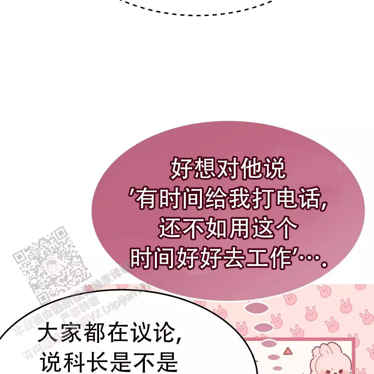 《双向单恋》漫画最新章节第42话免费下拉式在线观看章节第【67】张图片