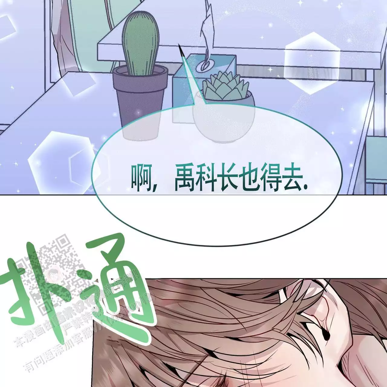 《双向单恋》漫画最新章节第40话免费下拉式在线观看章节第【3】张图片