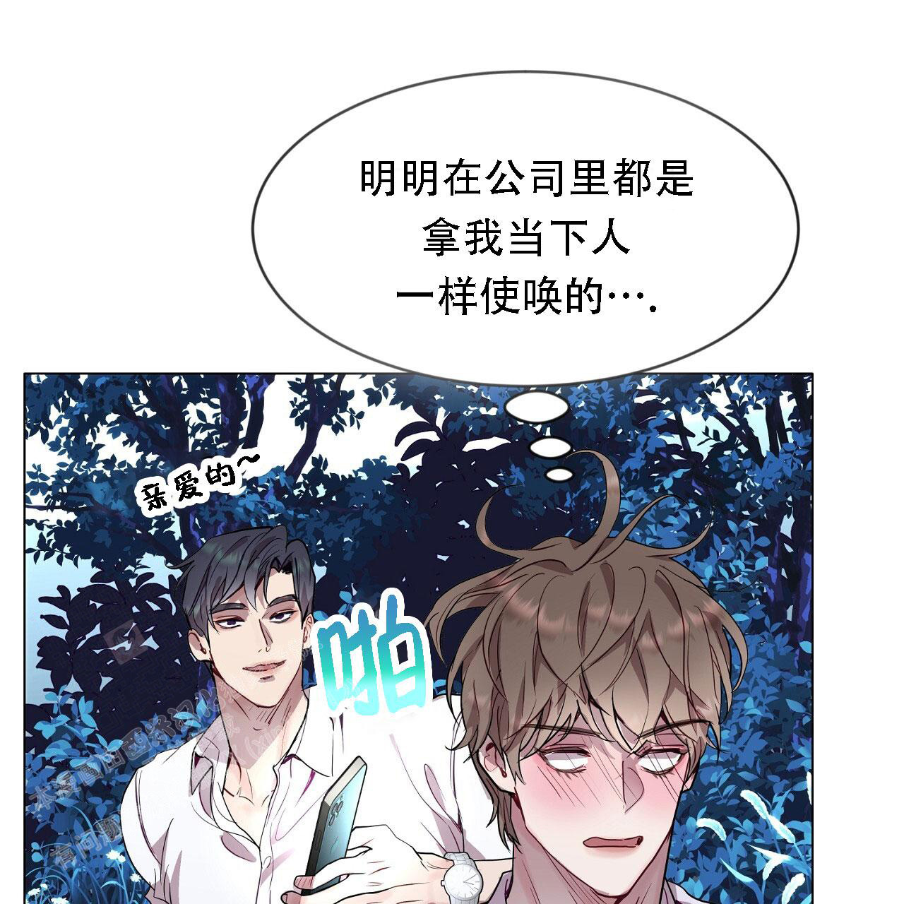 《双向单恋》漫画最新章节第34话免费下拉式在线观看章节第【7】张图片