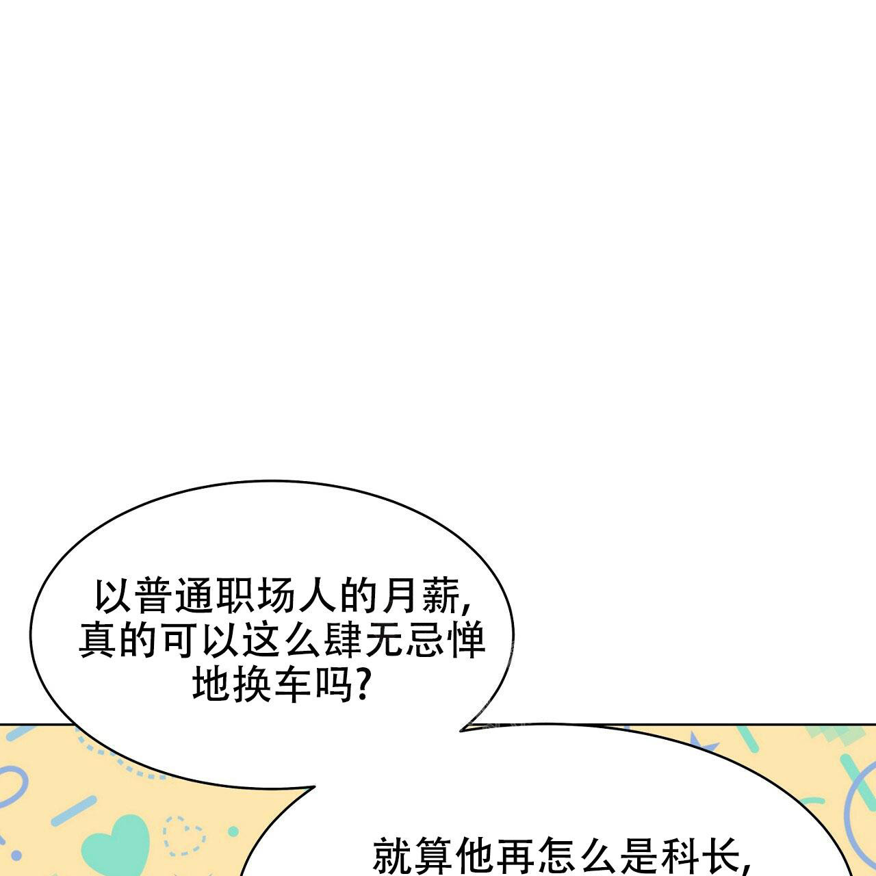 《双向单恋》漫画最新章节第5话免费下拉式在线观看章节第【68】张图片