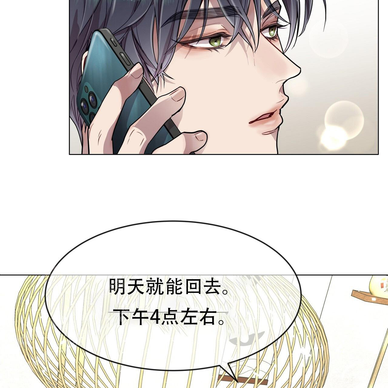 《双向单恋》漫画最新章节第32话免费下拉式在线观看章节第【4】张图片