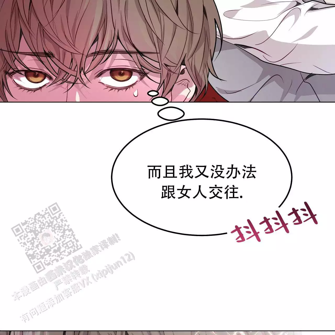 《双向单恋》漫画最新章节第44话免费下拉式在线观看章节第【87】张图片