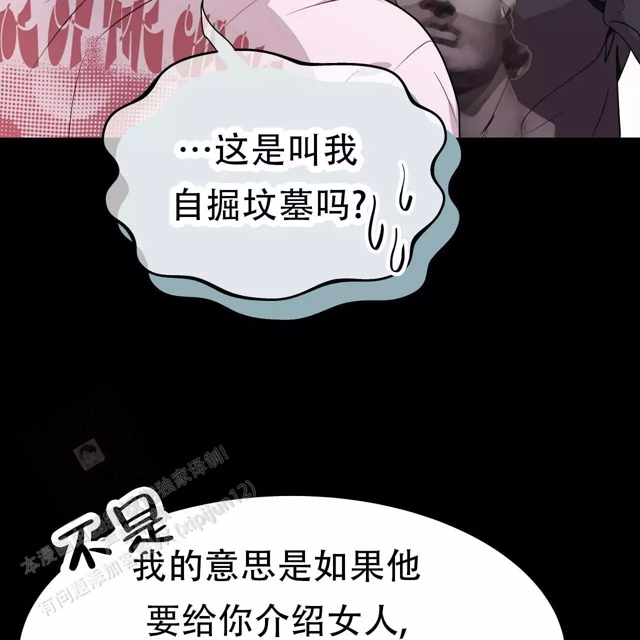 《双向单恋》漫画最新章节第44话免费下拉式在线观看章节第【71】张图片