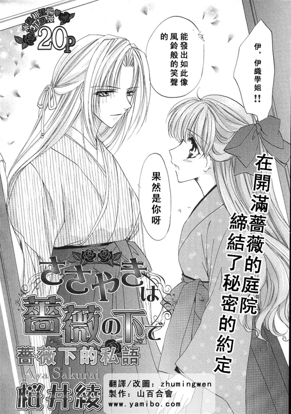 《蔷薇下的私语》漫画最新章节第1话免费下拉式在线观看章节第【2】张图片