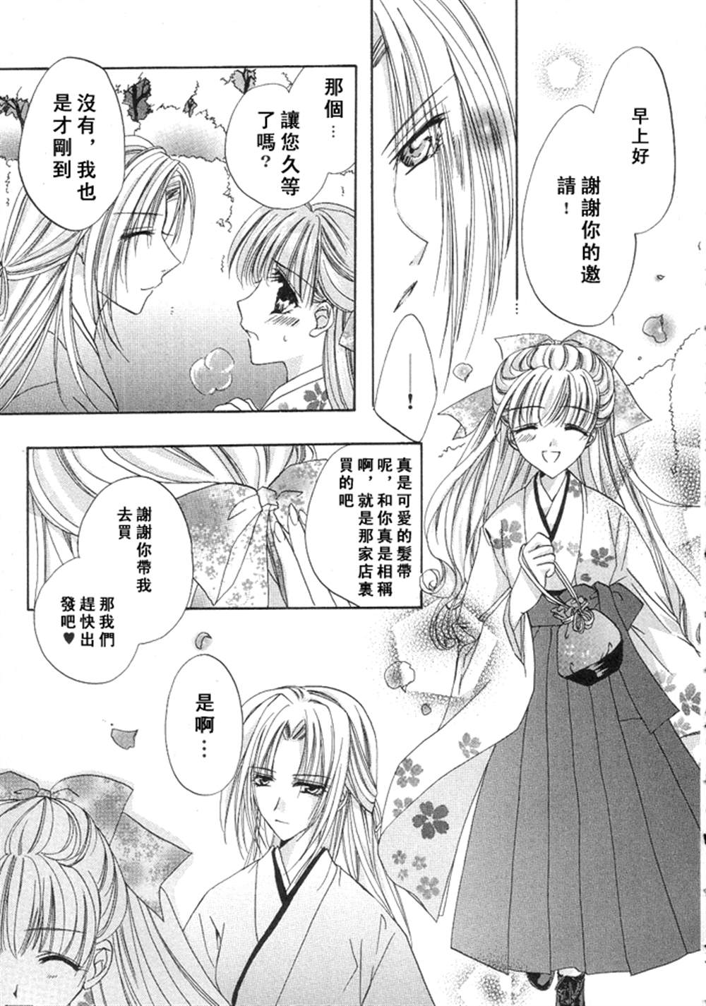 《蔷薇下的私语》漫画最新章节第1话免费下拉式在线观看章节第【11】张图片