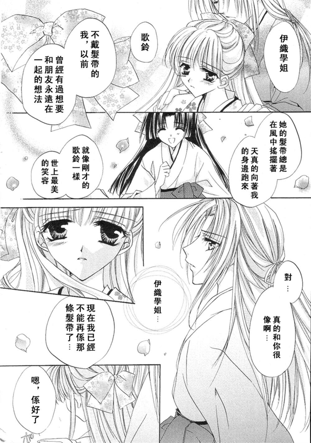 《蔷薇下的私语》漫画最新章节第1话免费下拉式在线观看章节第【14】张图片