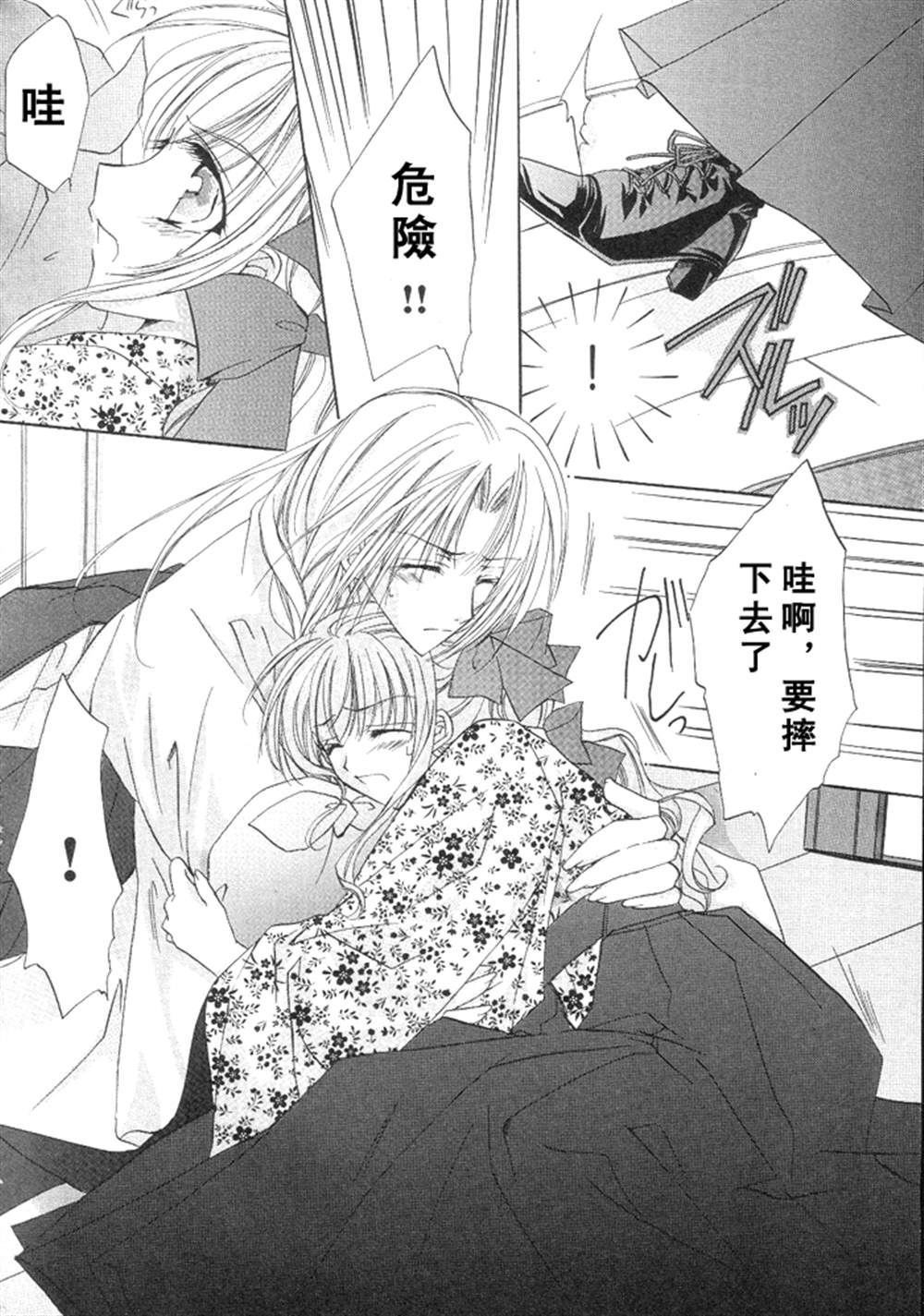 《蔷薇下的私语》漫画最新章节第1话免费下拉式在线观看章节第【4】张图片