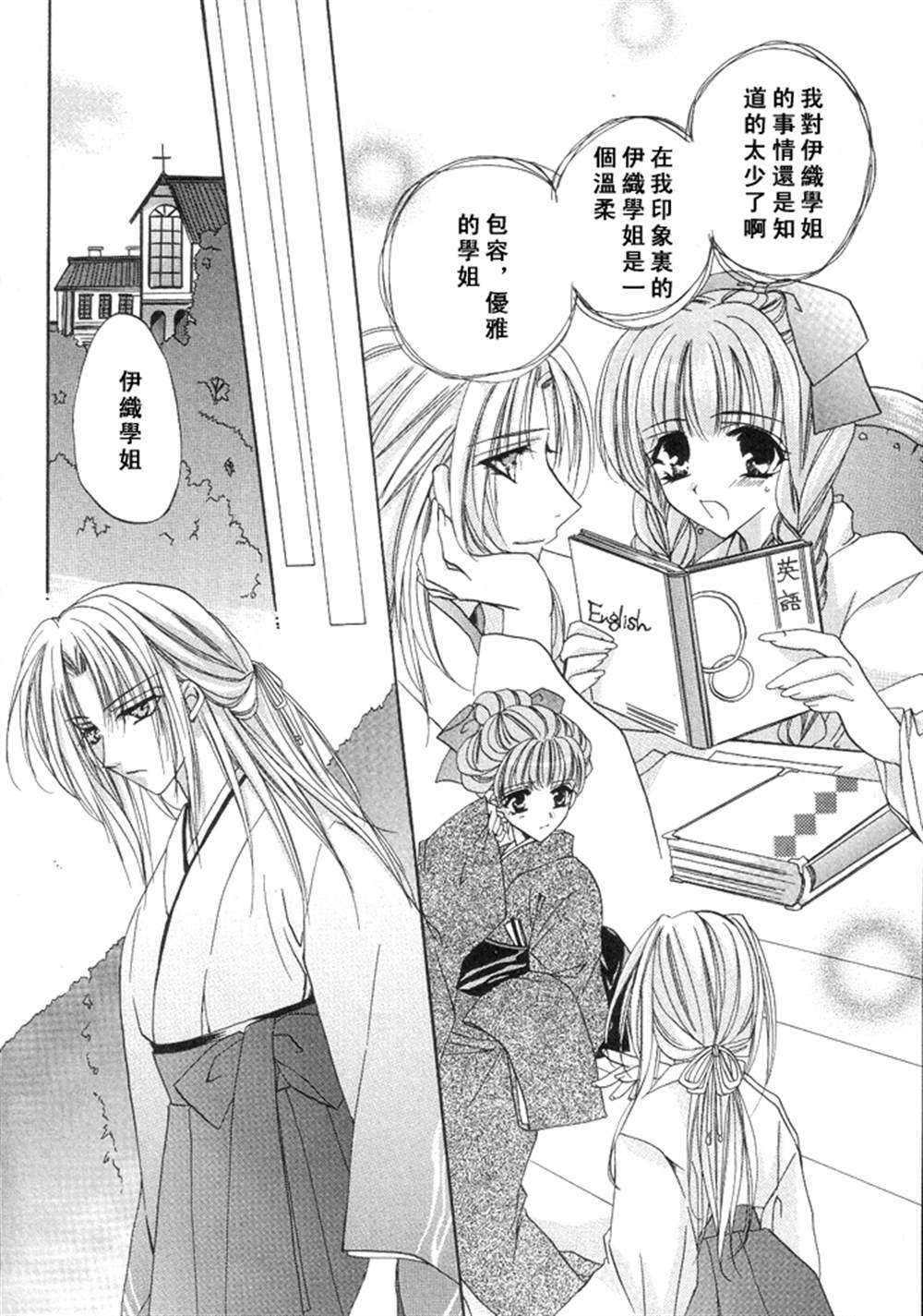 《蔷薇下的私语》漫画最新章节第1话免费下拉式在线观看章节第【10】张图片