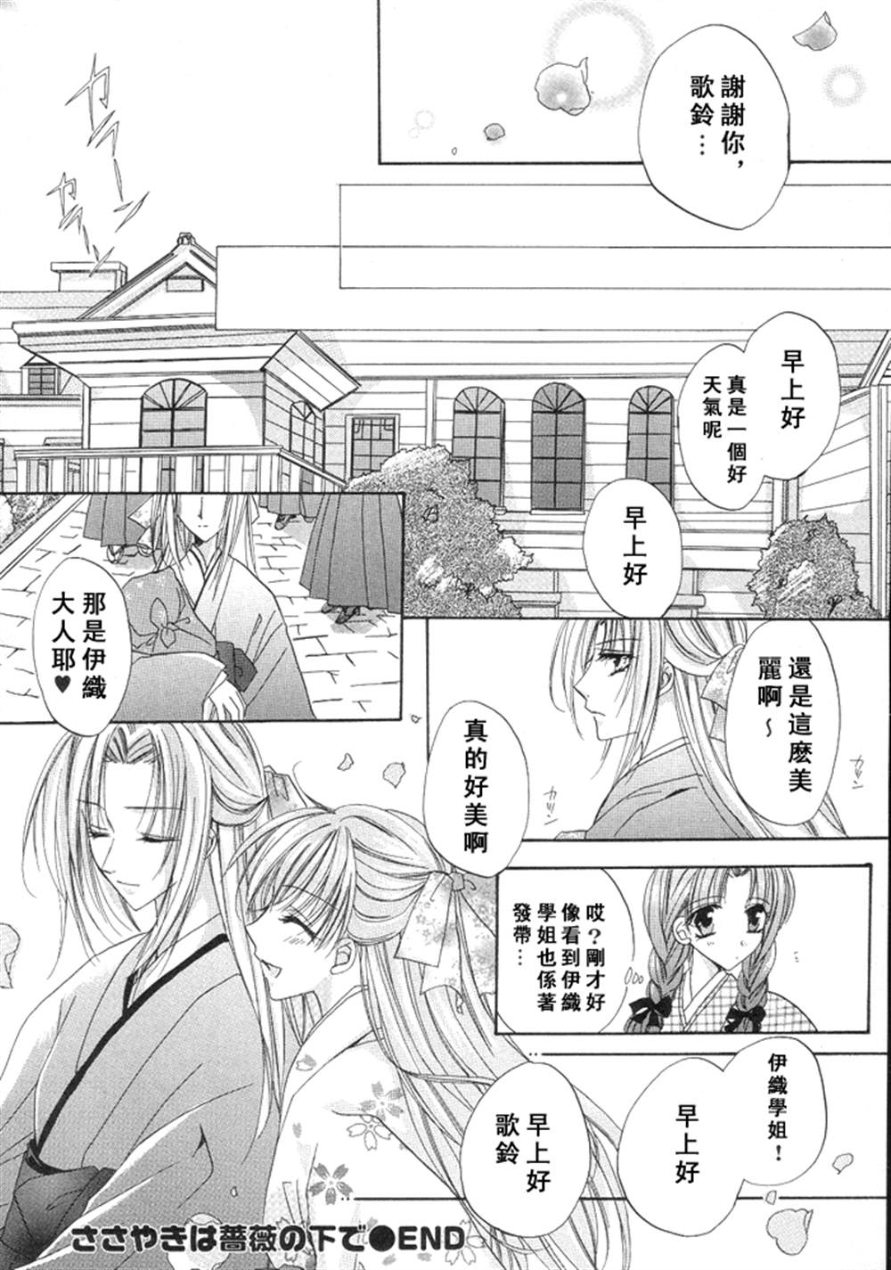 《蔷薇下的私语》漫画最新章节第1话免费下拉式在线观看章节第【20】张图片