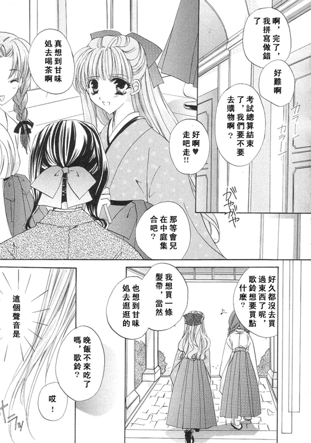 《蔷薇下的私语》漫画最新章节第1话免费下拉式在线观看章节第【1】张图片