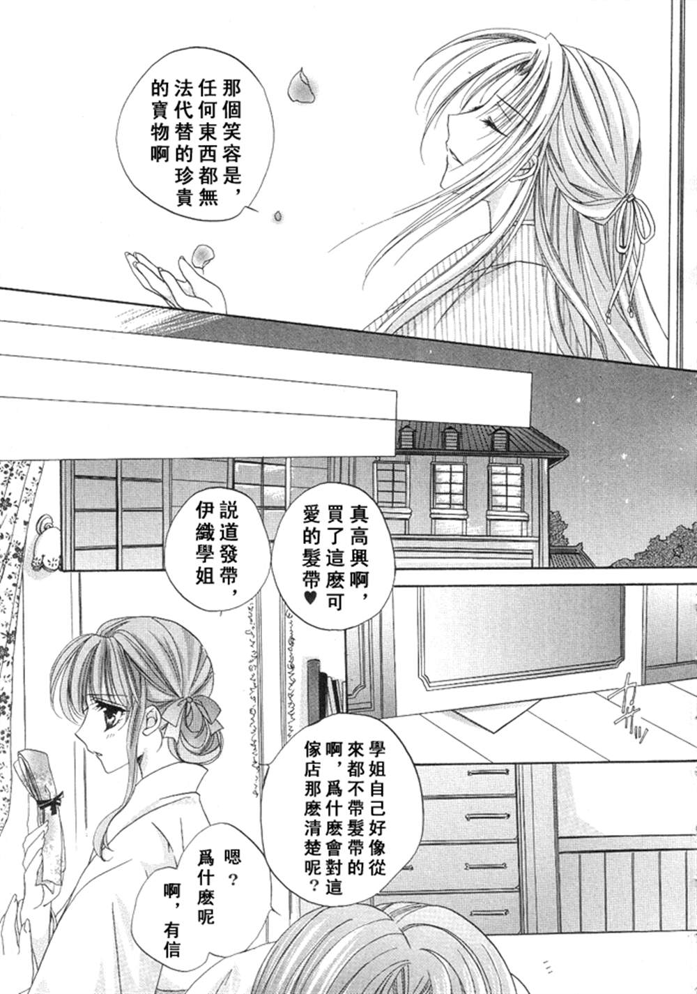《蔷薇下的私语》漫画最新章节第1话免费下拉式在线观看章节第【7】张图片
