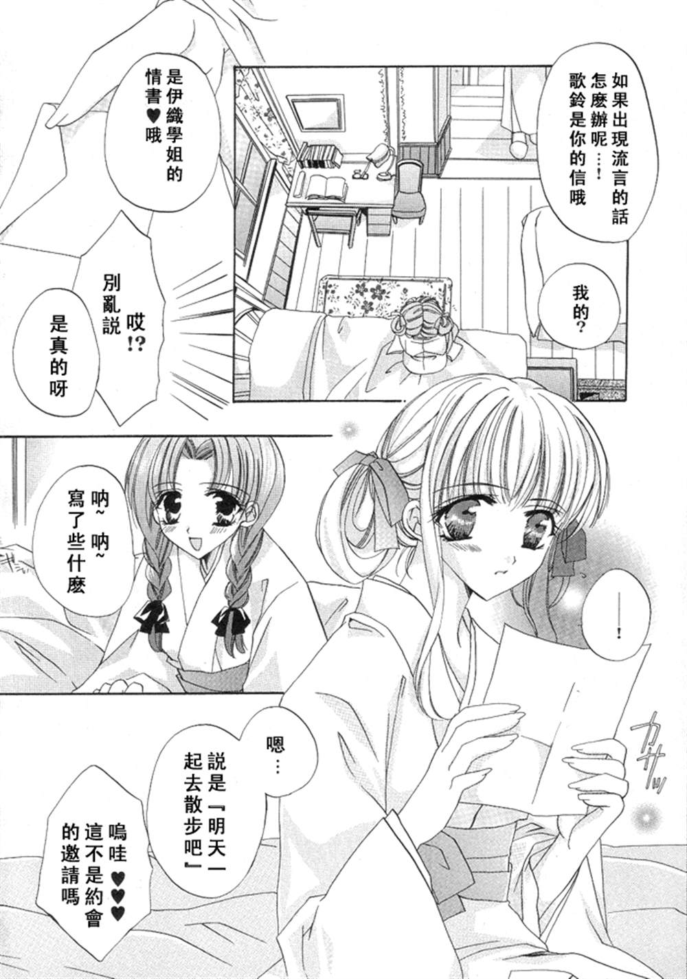 《蔷薇下的私语》漫画最新章节第1话免费下拉式在线观看章节第【8】张图片