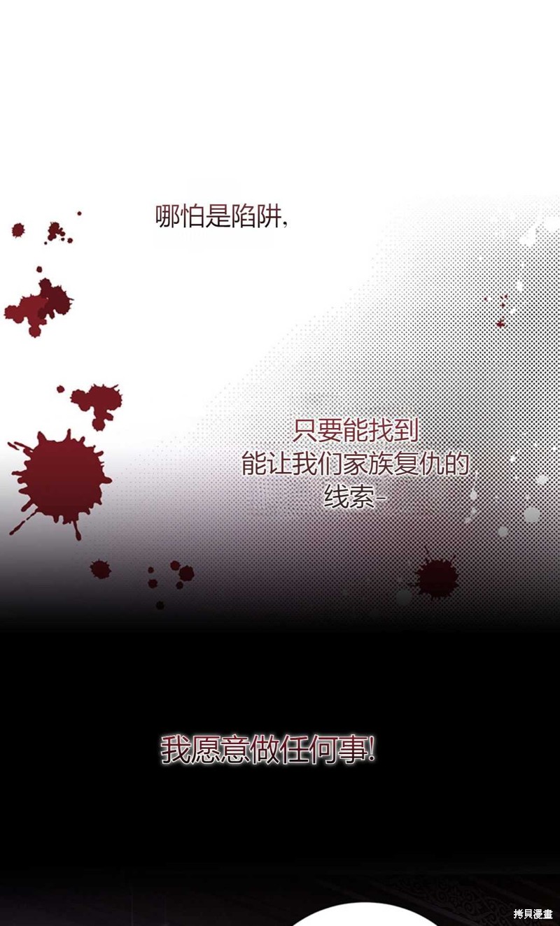《那个男人是我亲哥哥,公爵》漫画最新章节第6话免费下拉式在线观看章节第【72】张图片