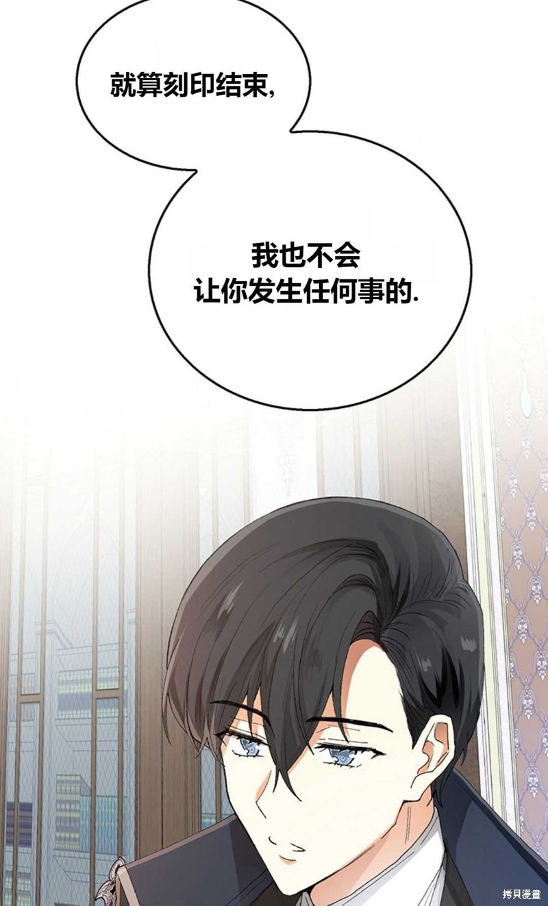 《那个男人是我亲哥哥,公爵》漫画最新章节第6话免费下拉式在线观看章节第【87】张图片