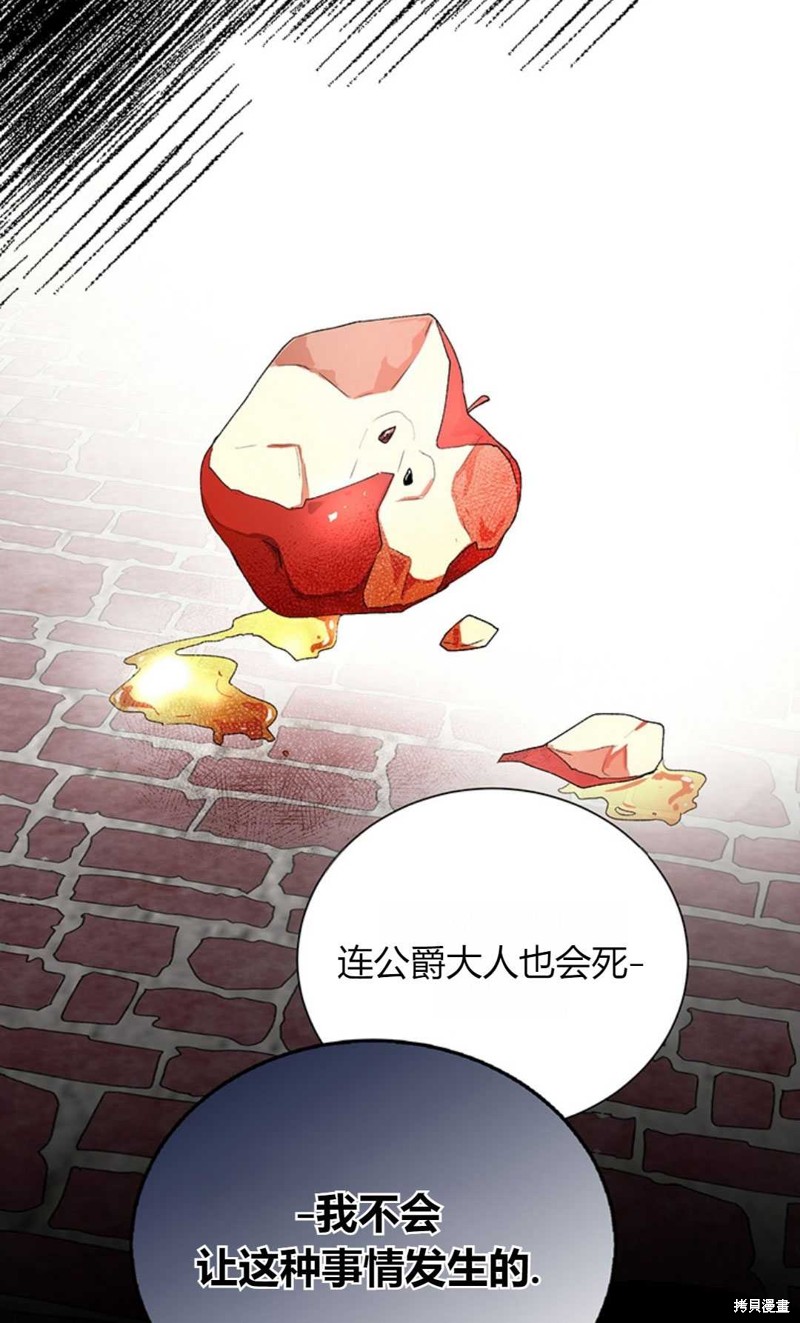 《那个男人是我亲哥哥,公爵》漫画最新章节第6话免费下拉式在线观看章节第【40】张图片