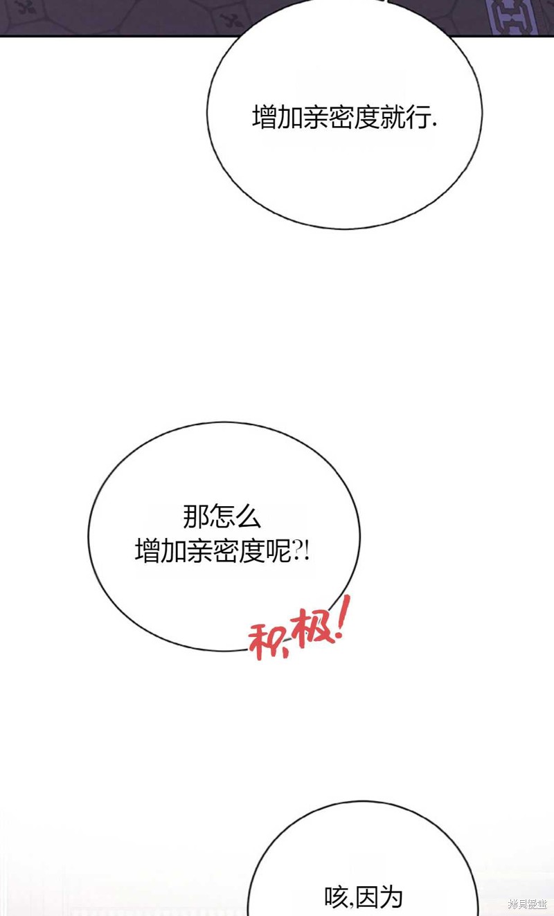 《那个男人是我亲哥哥,公爵》漫画最新章节第5话免费下拉式在线观看章节第【108】张图片