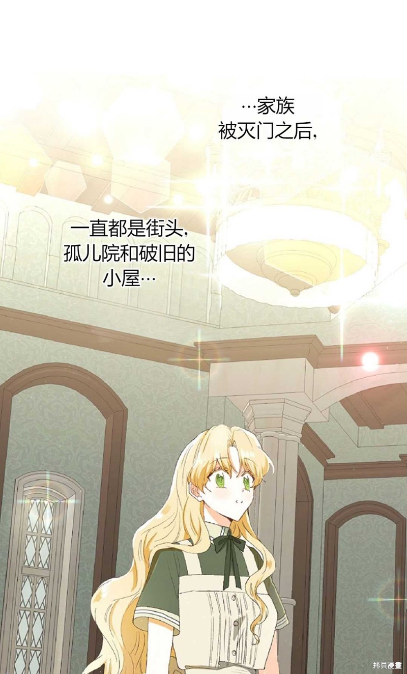 《那个男人是我亲哥哥,公爵》漫画最新章节第6话免费下拉式在线观看章节第【97】张图片