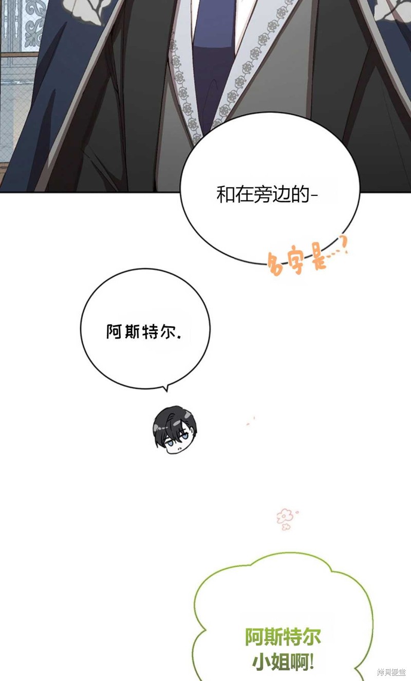 《那个男人是我亲哥哥,公爵》漫画最新章节第5话免费下拉式在线观看章节第【65】张图片