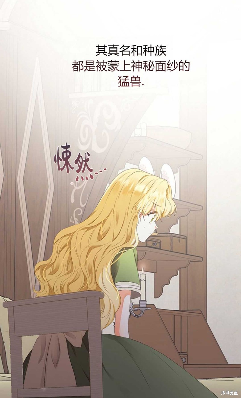 《那个男人是我亲哥哥,公爵》漫画最新章节第3话免费下拉式在线观看章节第【34】张图片