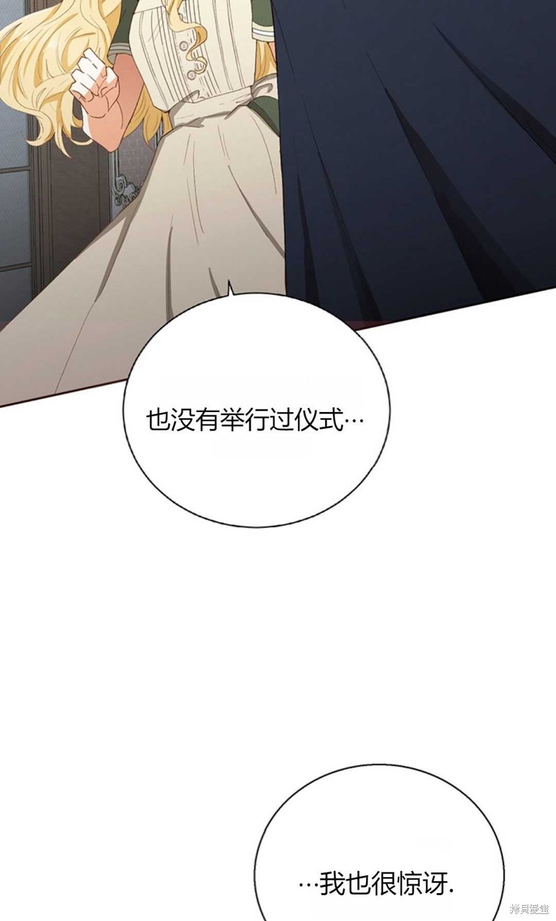 《那个男人是我亲哥哥,公爵》漫画最新章节第5话免费下拉式在线观看章节第【80】张图片