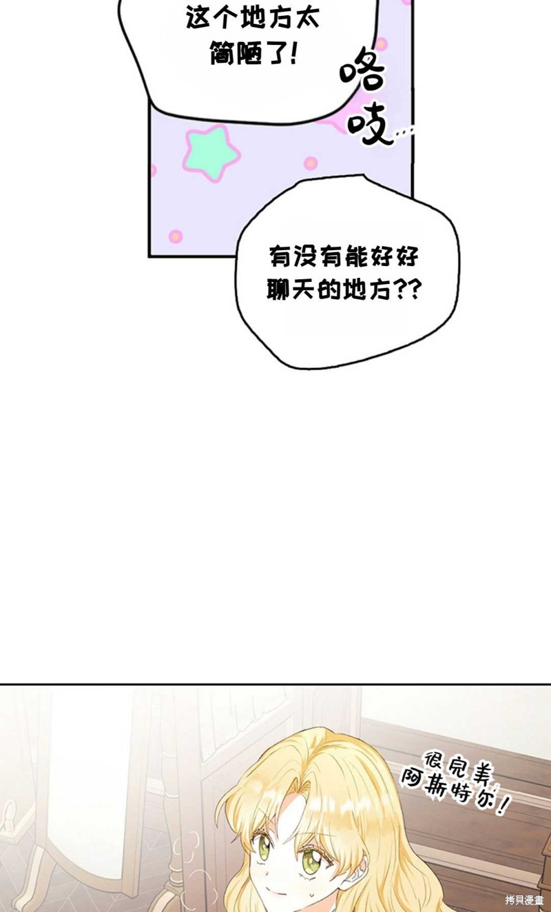 《那个男人是我亲哥哥,公爵》漫画最新章节第3话免费下拉式在线观看章节第【85】张图片