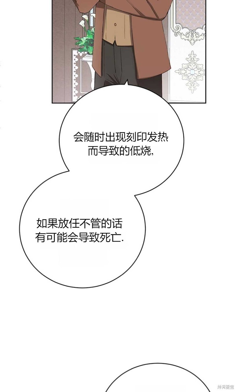 《那个男人是我亲哥哥,公爵》漫画最新章节第5话免费下拉式在线观看章节第【88】张图片